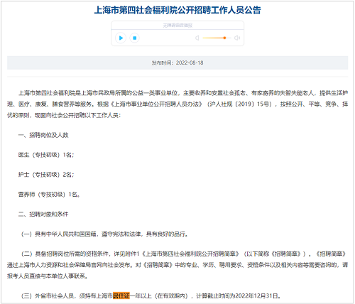 为什么要办理上海居住证？大部分事业单位招聘有要求！