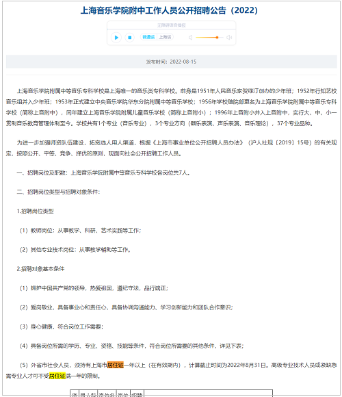 为什么要办理上海居住证？大部分事业单位招聘有要求！