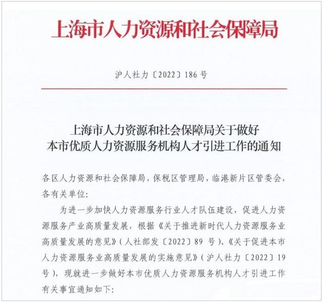 上海落户新政:允许第三方劳务派遣公司申请留学落户!
