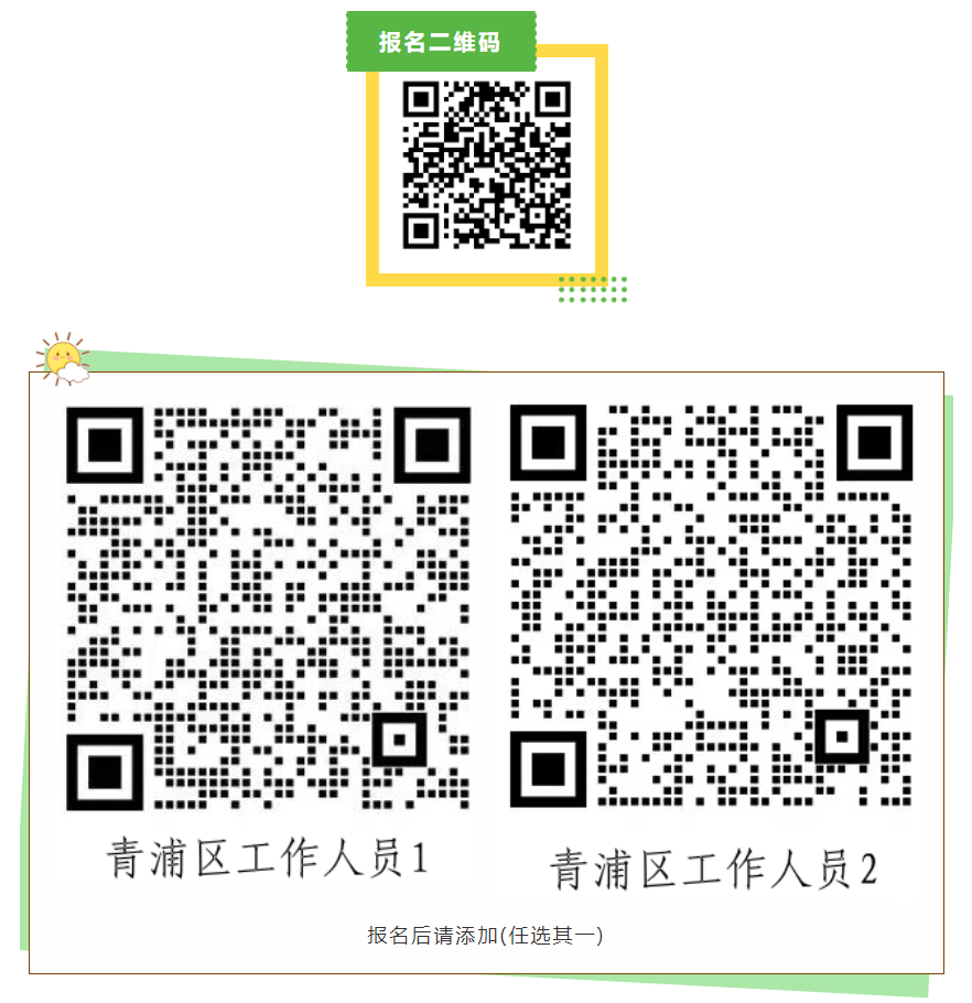 2023年上海市青浦区储备人才招聘和定向选调生招录公告