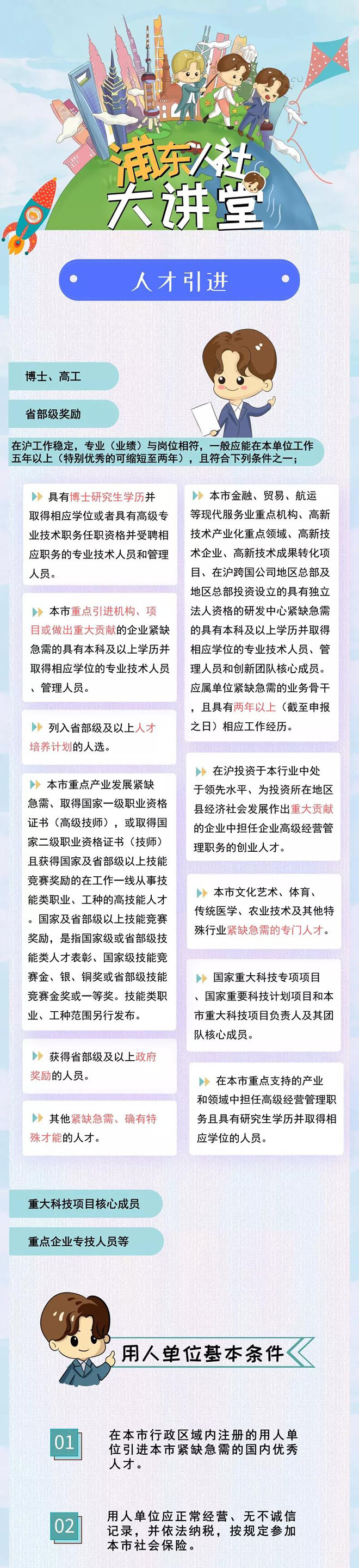 人才引进：哪些人可以直接落户浦东呢？