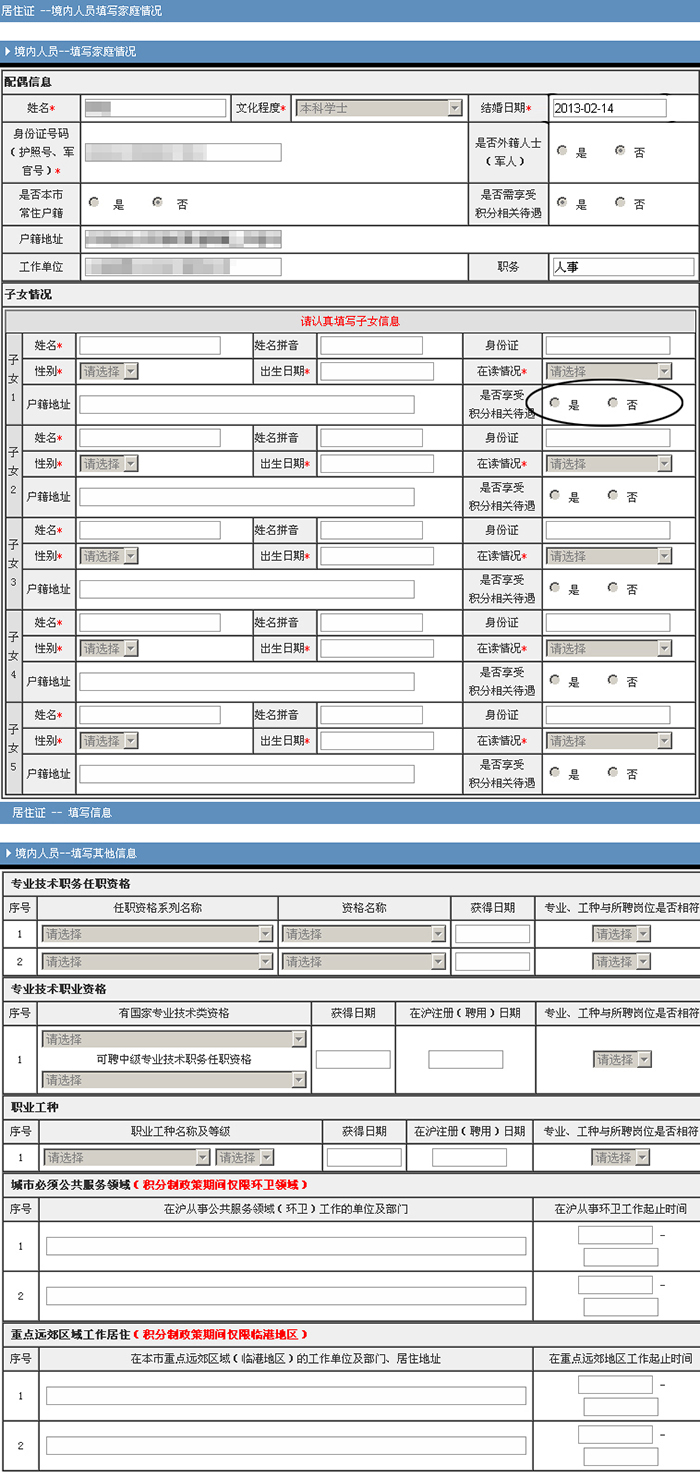 【汇总】2022年浦东《上海市居住证》积分申请指南！