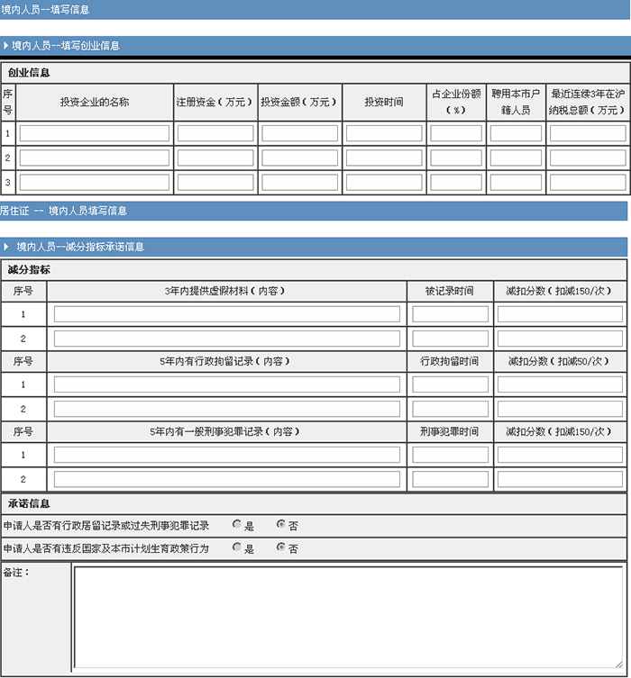 【汇总】2022年浦东《上海市居住证》积分申请指南！