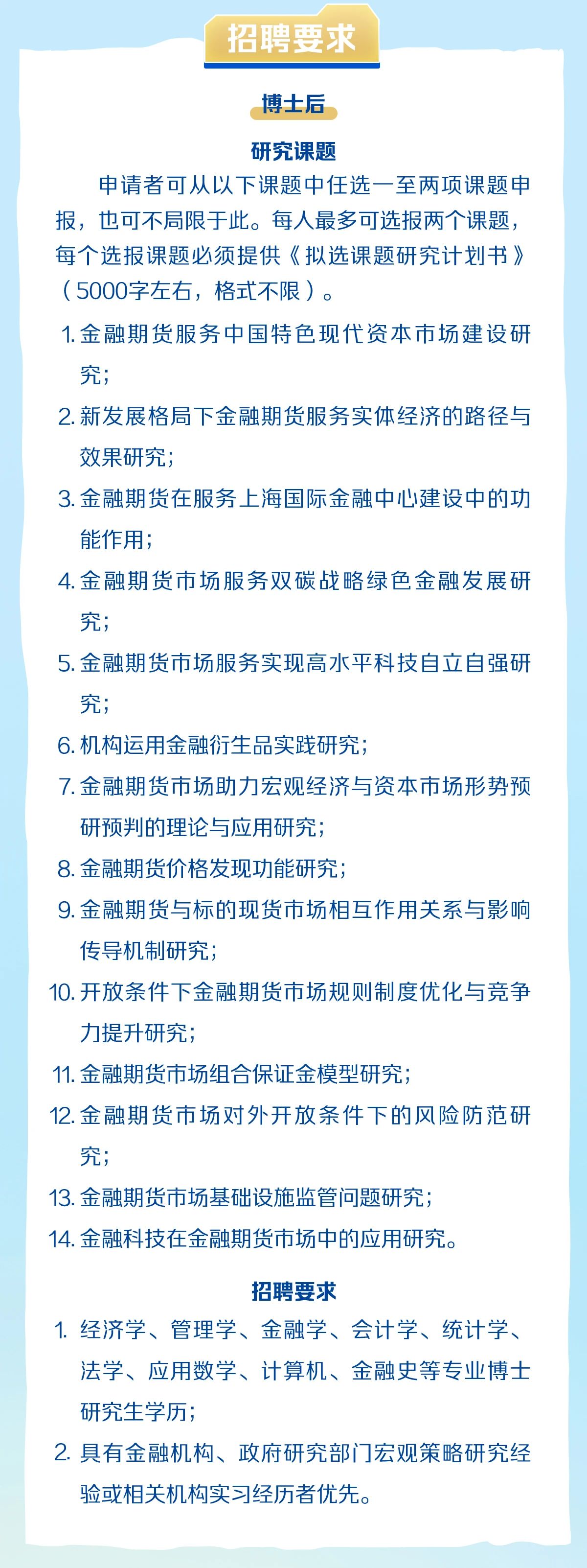 上海人才招聘:中国金融期货交易所2023年应届毕业生、博士后招聘公告