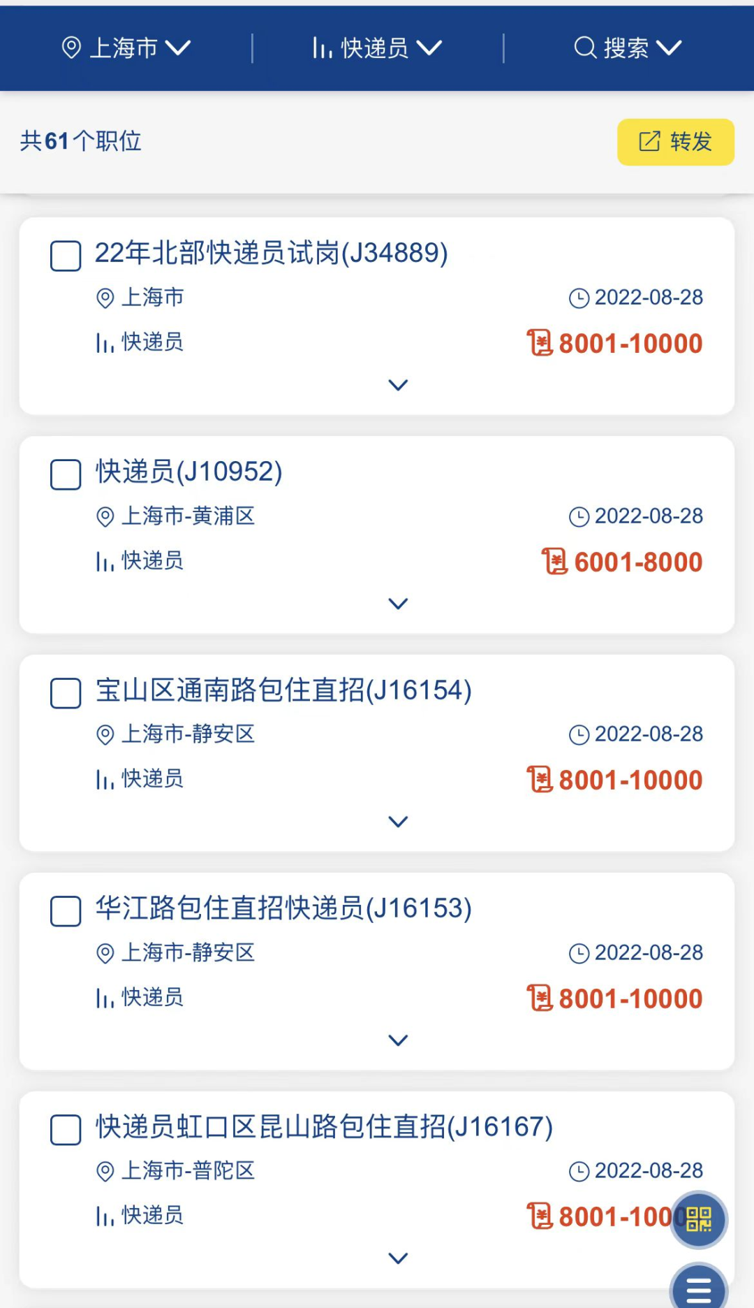 上海德邦快递招聘61个职位，薪资最高12000元，多重员工福利