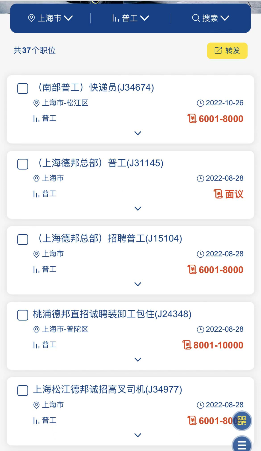 上海德邦快递招聘61个职位，薪资最高12000元，多重员工福利