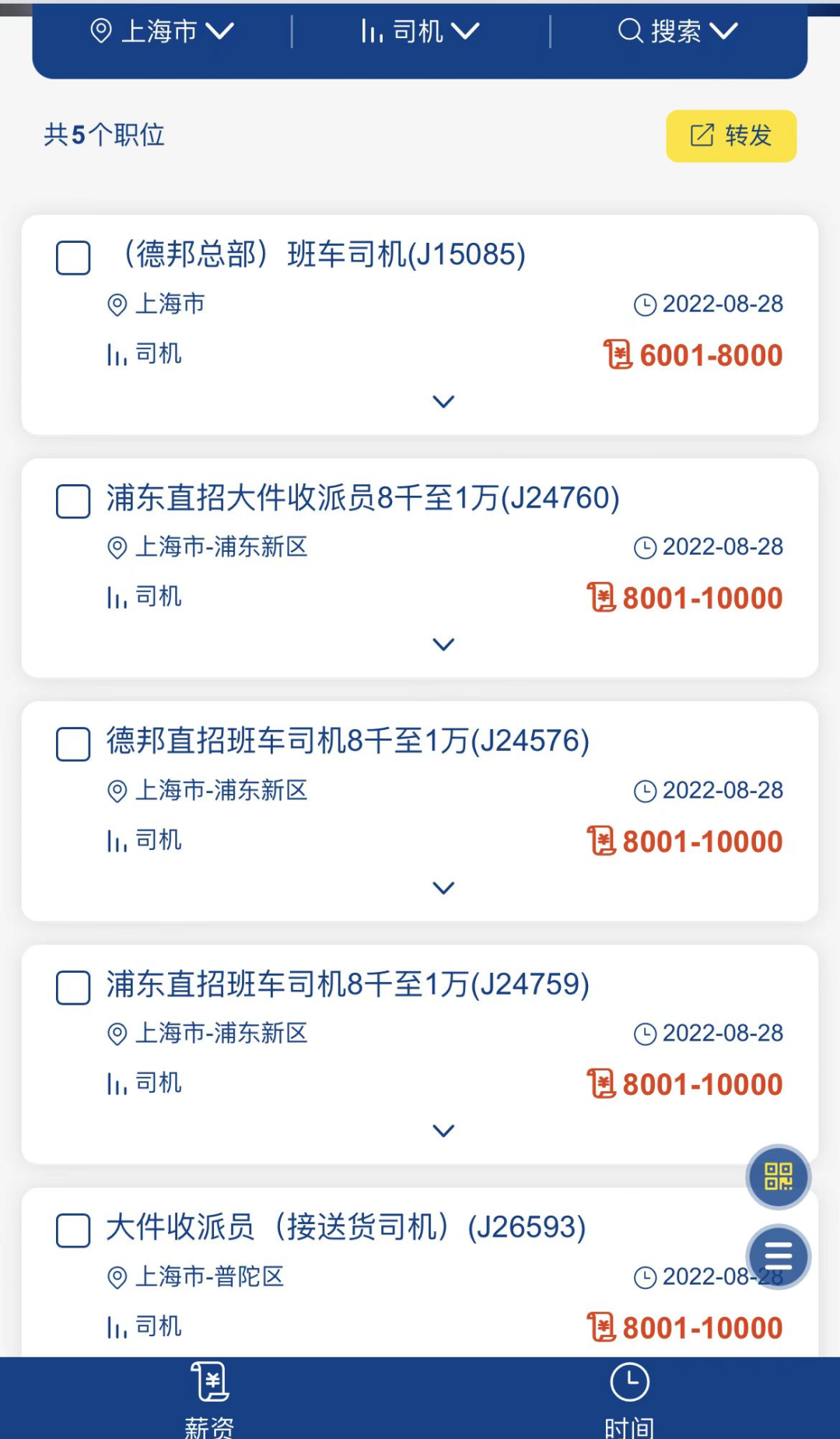 上海德邦快递招聘61个职位，薪资最高12000元，多重员工福利