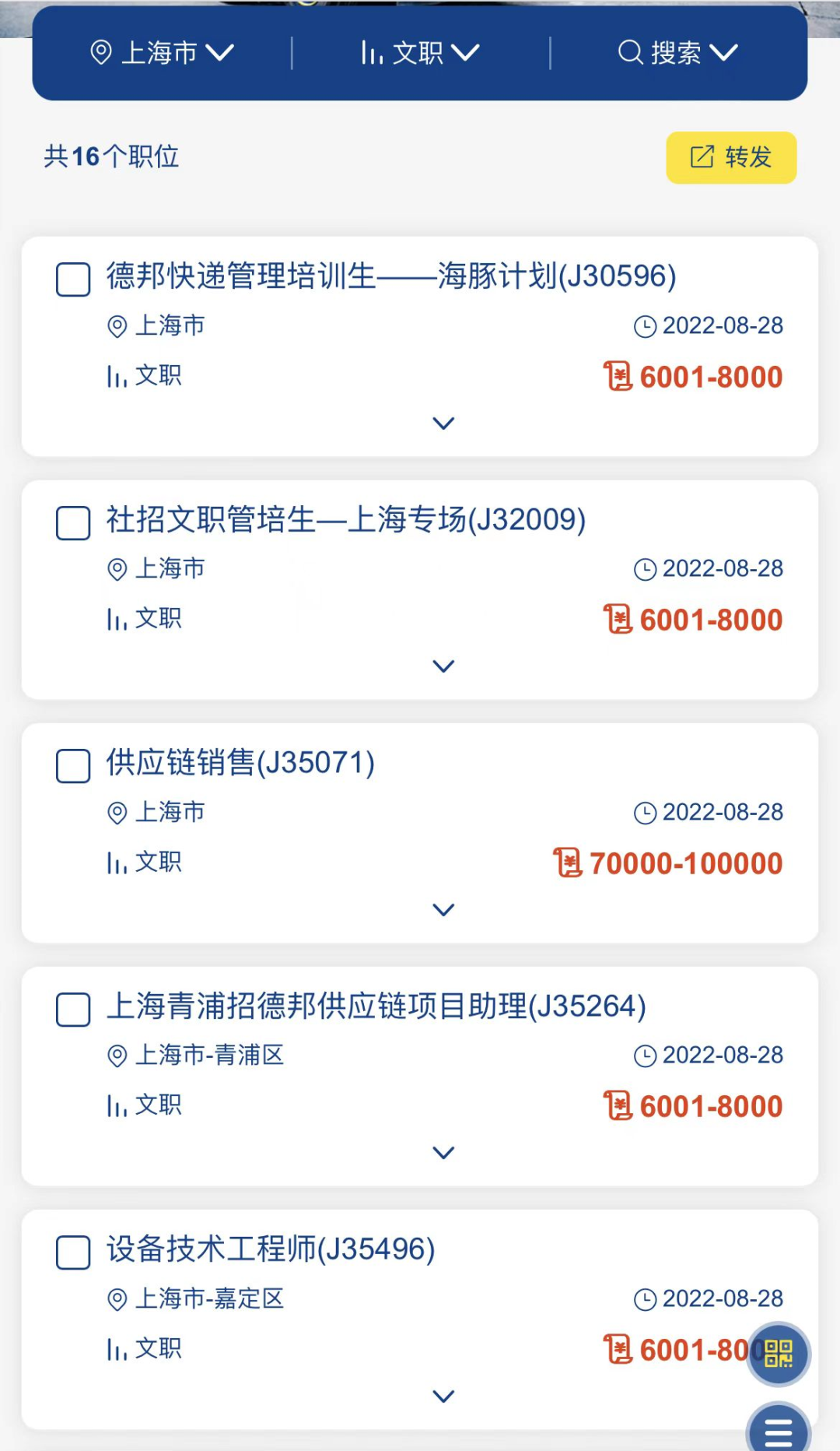 上海德邦快递招聘61个职位，薪资最高12000元，多重员工福利