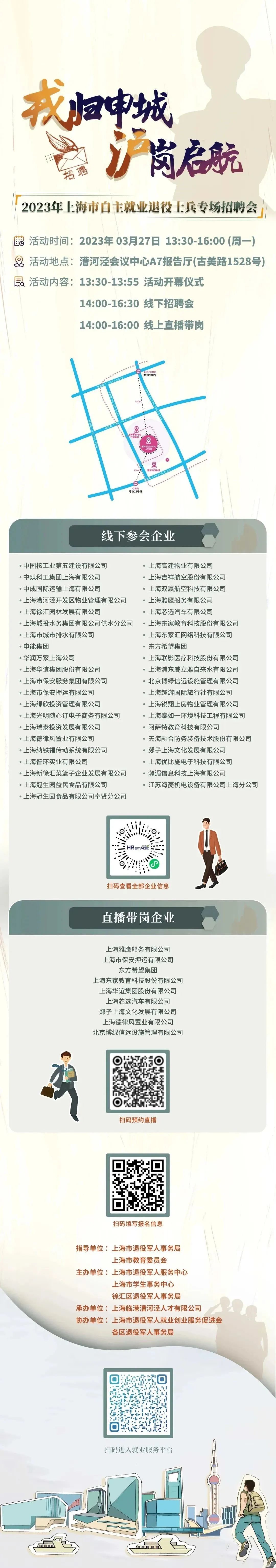沪岗启航！关于开展浦东新区退役军人专场招聘会的通知！
