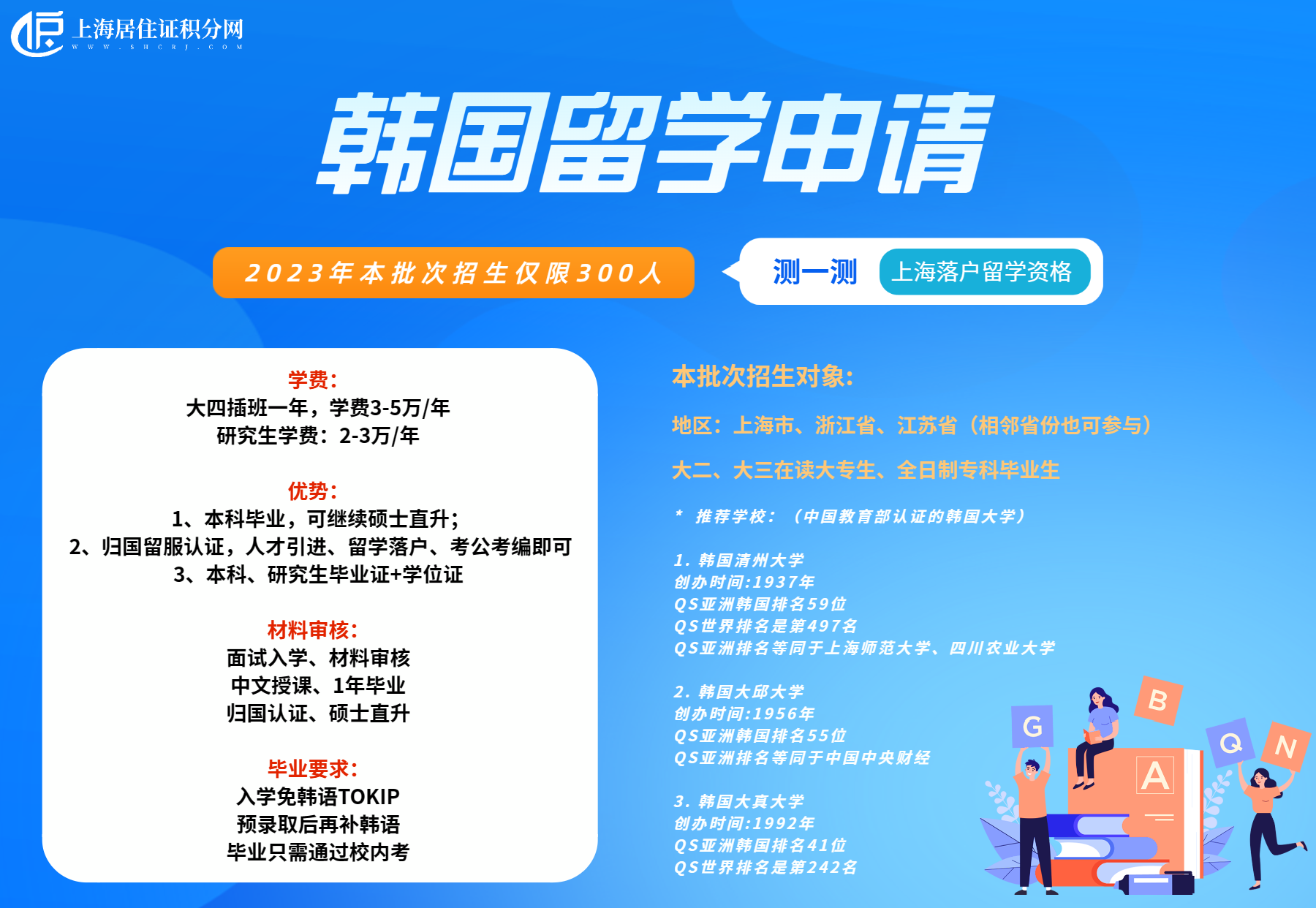2023年韩国留学申请