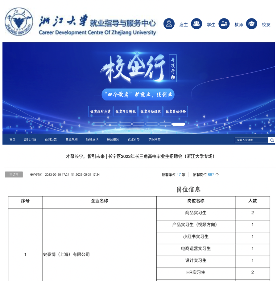 长宁区举办的“百校千企万岗”招聘活动，超10000人有就业去向！