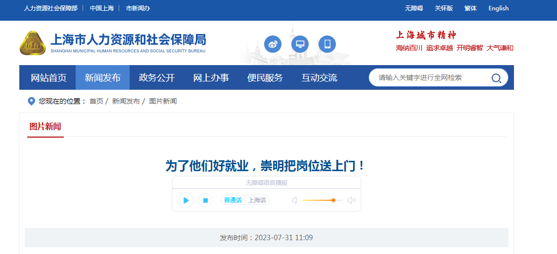 为了实现更优的职业发展，崇明把岗位送上门 ！