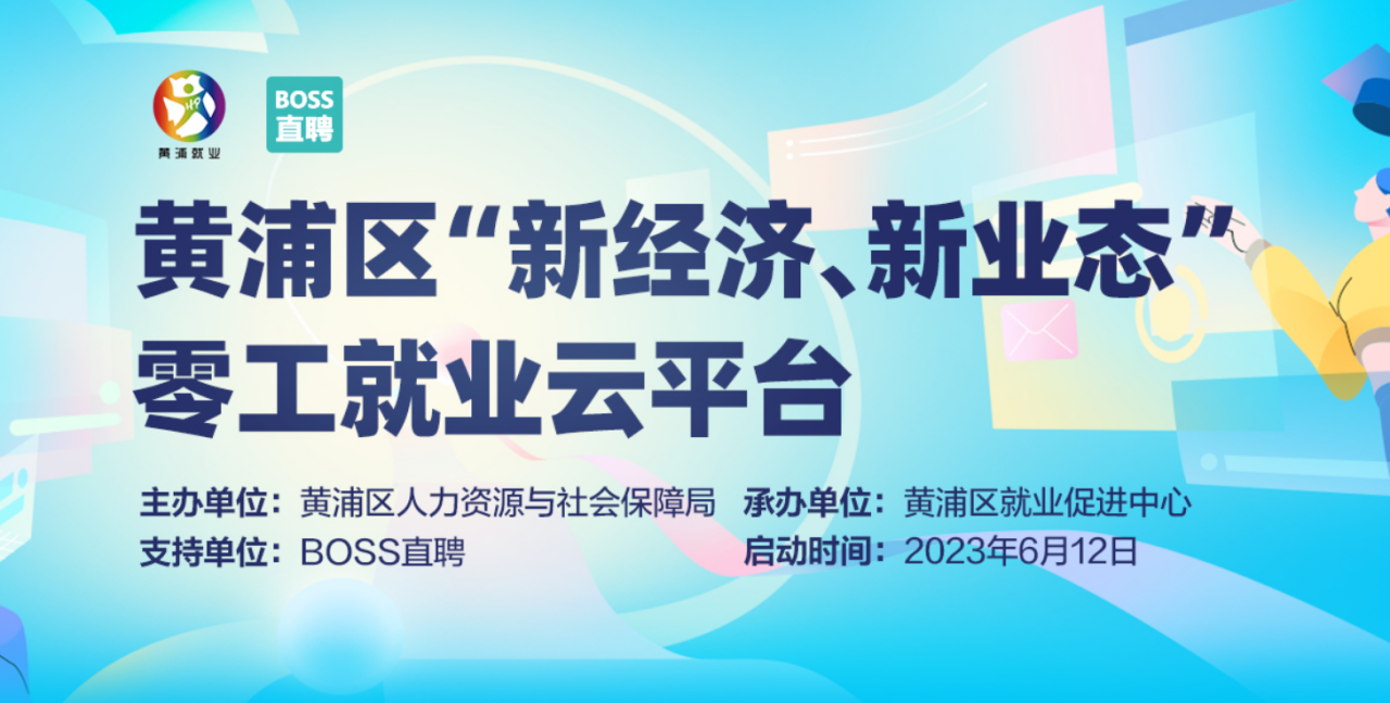董浦新经济、新业态季工就业云平台发布，11000多个岗位等你来 ！