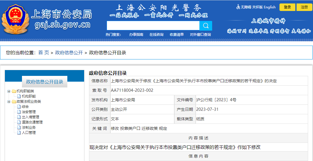 重大福利！2023年上海落户政策放宽，计划生育政策也同步调整！