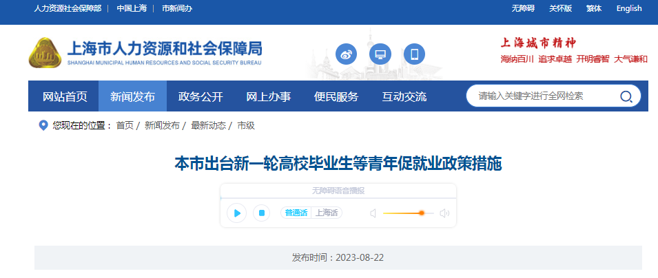 上海新政助力高校毕业生就业:推出多项措施,拓宽就业渠道!