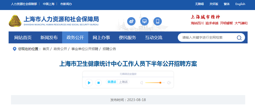 上海市卫生健康统计中心下半年的公开招聘，这里有你心仪的职位吗？