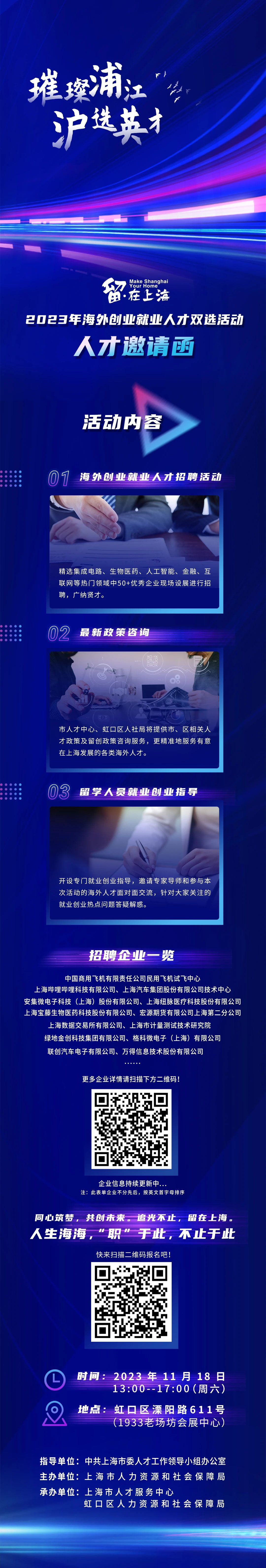 双11错过了？还有1118！1000+海归岗位，最快当天拿到“准offer” ！我们在北外滩1933等您！