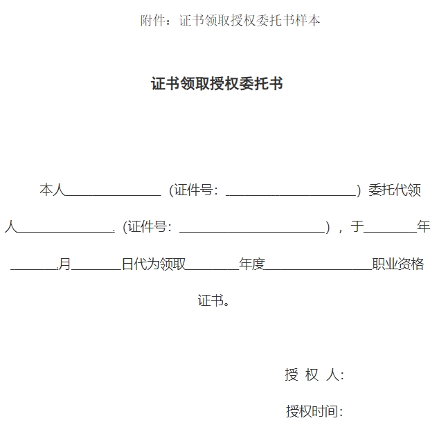 关于领取上海市2023年度全国注册测绘师资格证书的通知