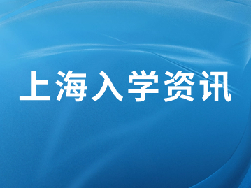 2024年1月上海市普通高中学业水平合格性考试（语文、数学、外语科目）即将举行