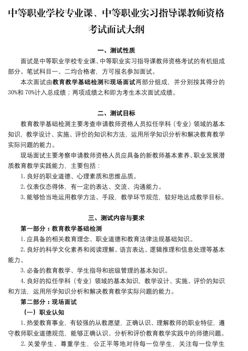 上海市2024年上半年中小学教师资格考试(面试)报名公告发布