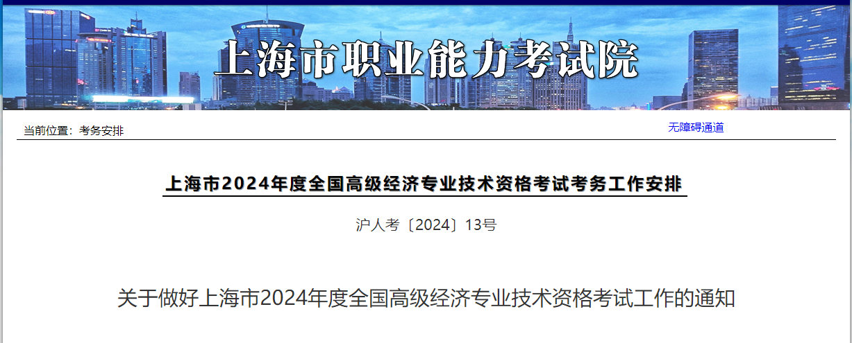 2024年上海高经报名将于今天截止!