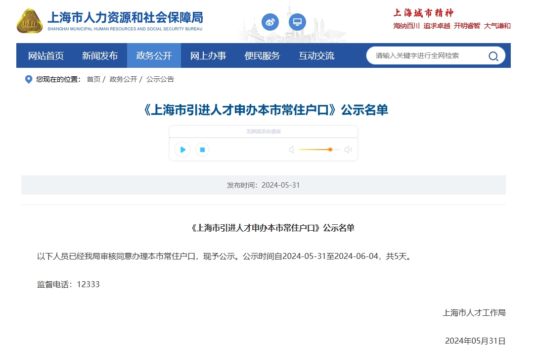 2024年第10批上海人才引进名单公布，共2002人！