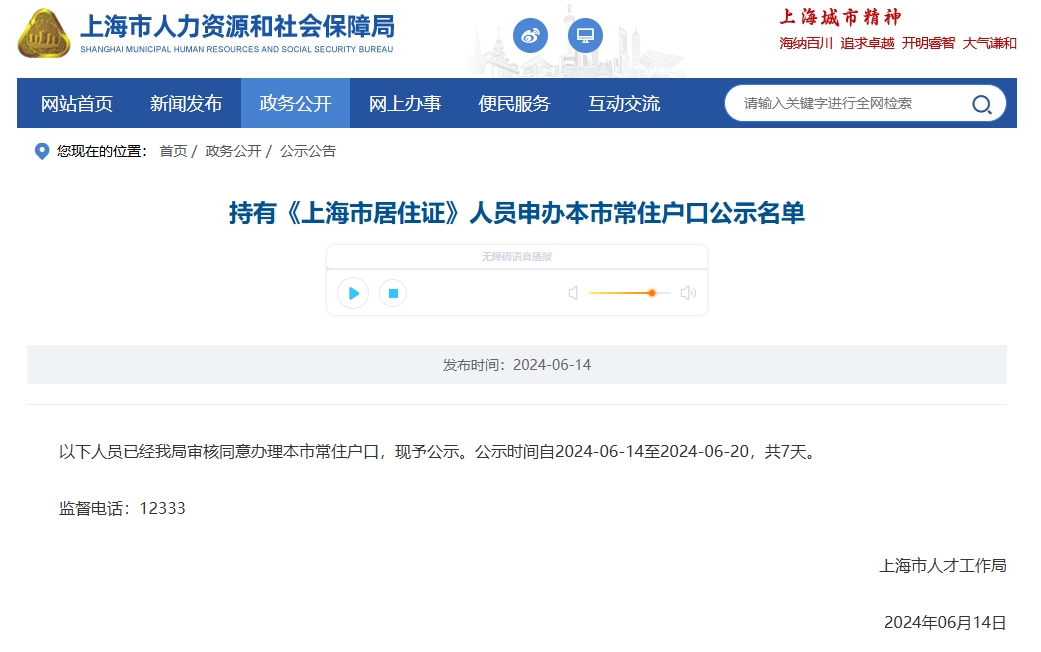 2024年第11批上海居转户名单公布，共1313人！