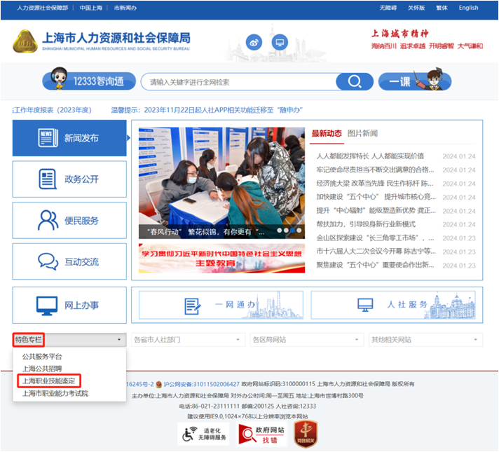 如何申报上海市+社会化职业技能等级认定?