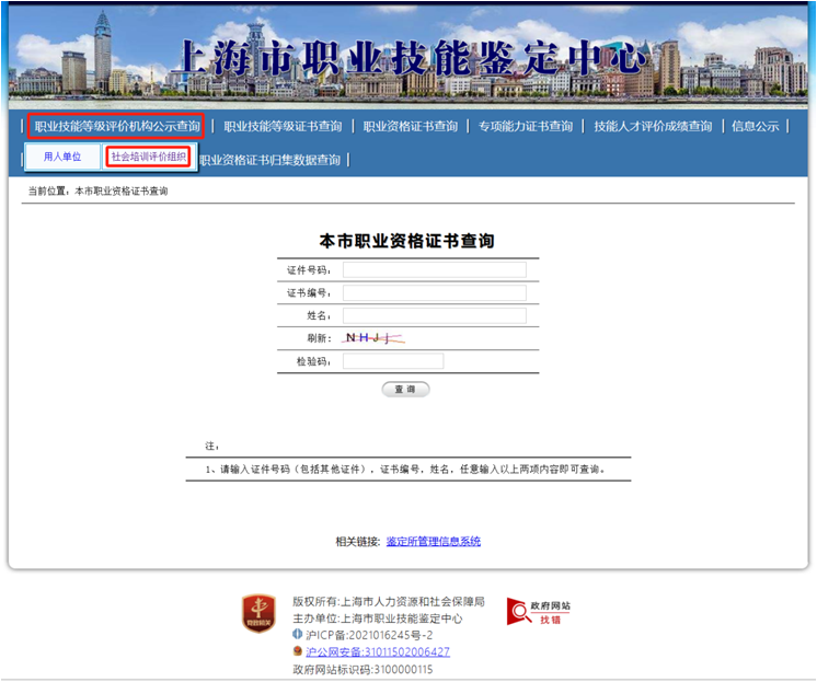 如何申报上海市+社会化职业技能等级认定?