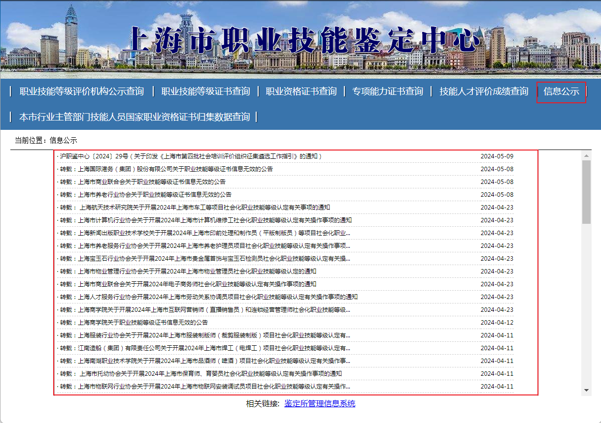 如何申报上海市+社会化职业技能等级认定?