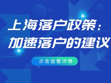7年居转户的常规路径与突破策略