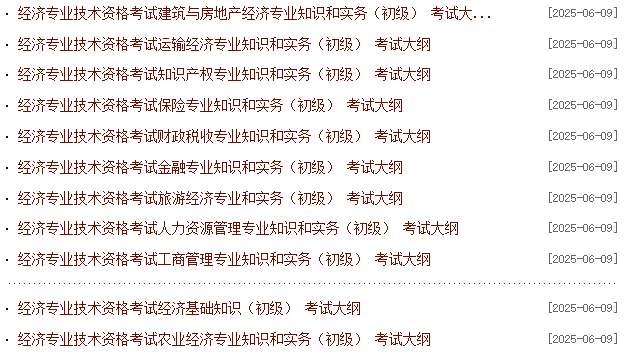 2026年初级经济专业技术资格考试大纲什么时候公布？