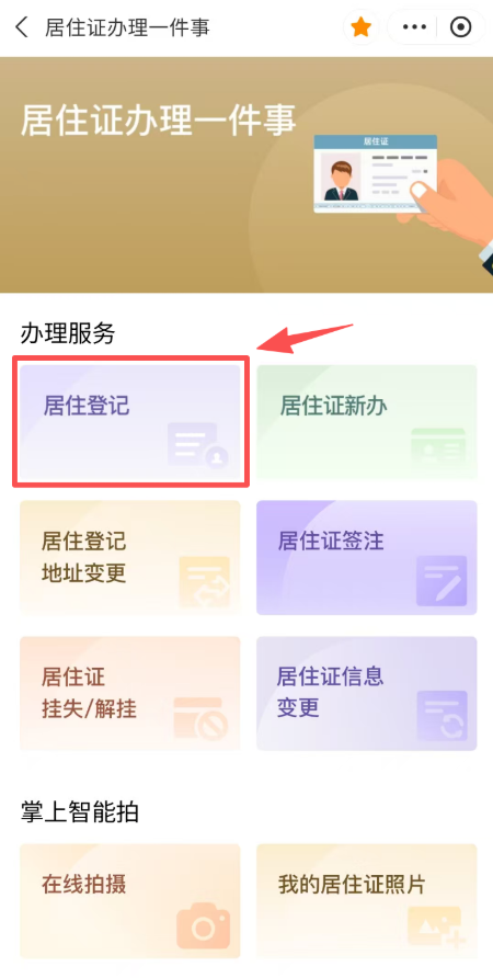 2026年上海居住证办理条件放宽，一起来看在线办理指南！