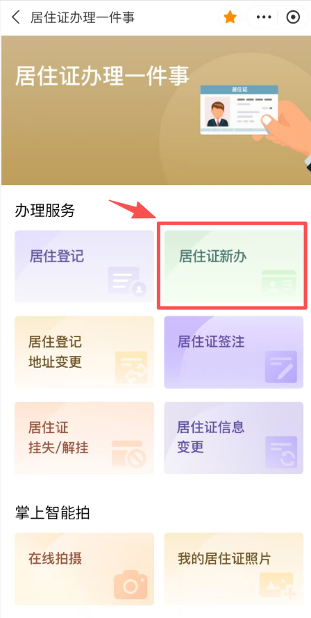 2026年上海居住证办理条件放宽，一起来看在线办理指南！