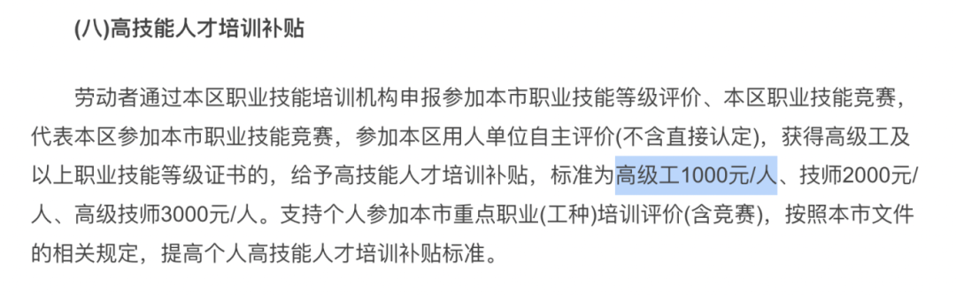 补贴2600元起，居住证积分60分，考取人工智能训练师就有机会！