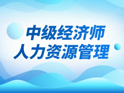 为什么人力专业证书没有“中级经济”字样?
